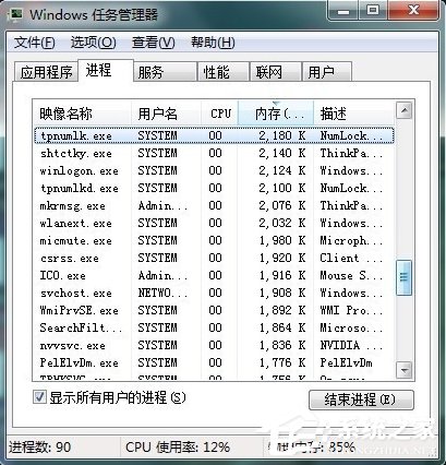 Win7任務管理器中哪些進程可以關閉？