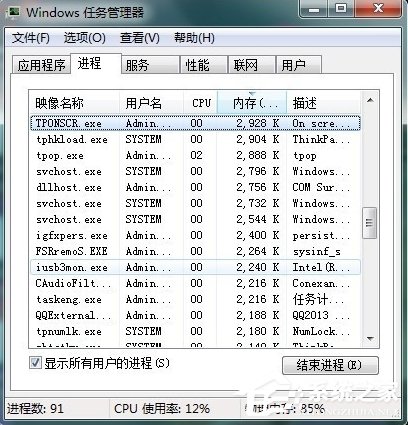 Win7任務管理器中哪些進程可以關閉？