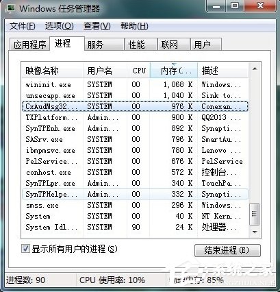 Win7任務管理器中哪些進程可以關閉？