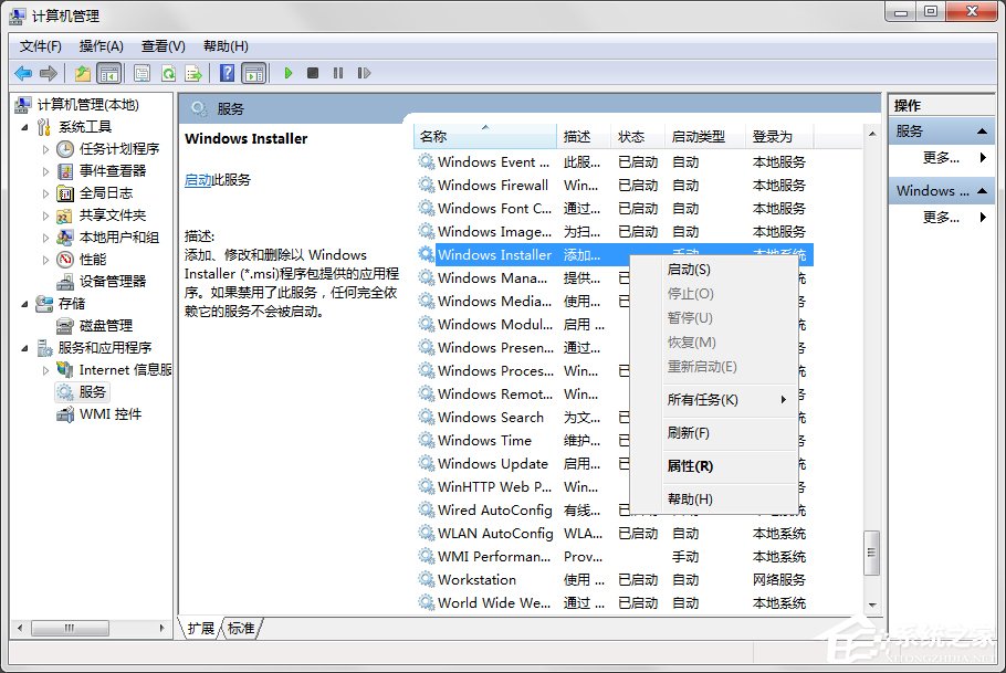 如何禁止Win7電腦安裝任何軟件？