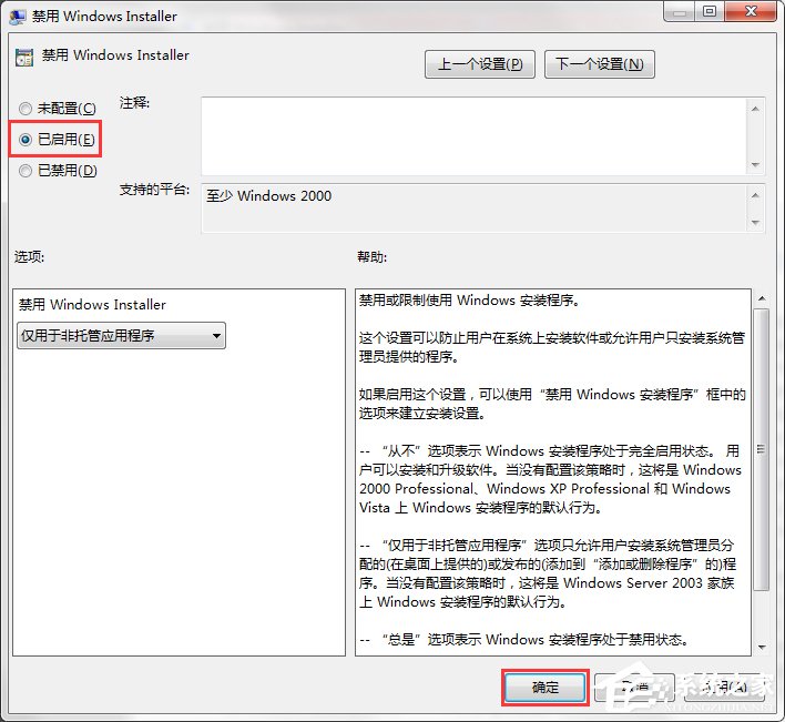 如何禁止Win7電腦安裝任何軟件？