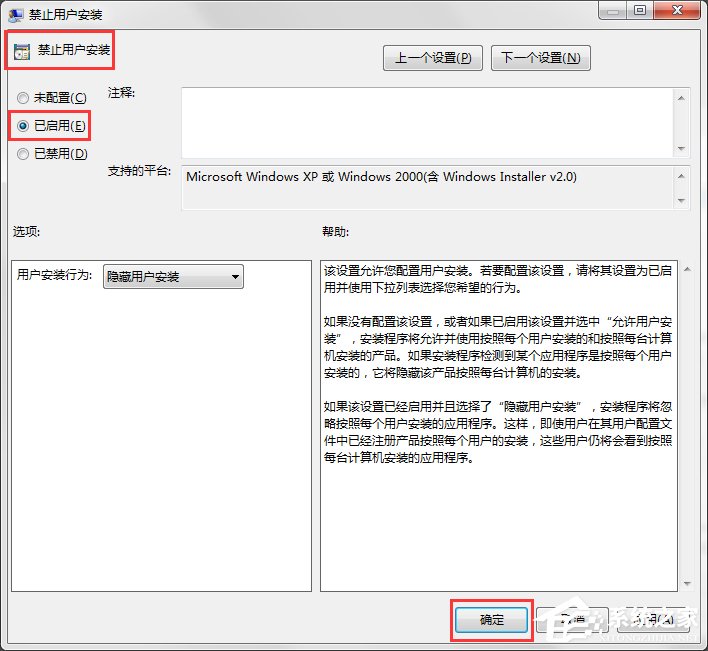 如何禁止Win7電腦安裝任何軟件？