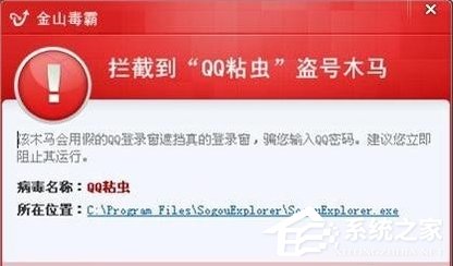 QQ粘蟲是什麼？Win7系統感染上QQ粘蟲病毒怎麼辦？