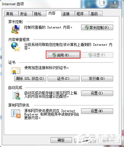 分級審查是什麼？Win7系統IE分級審查如何設置？