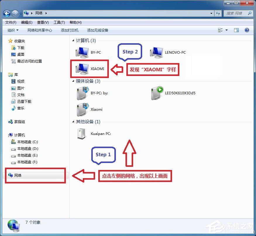 小米路由器怎麼在Win7系統中設置網絡映射？