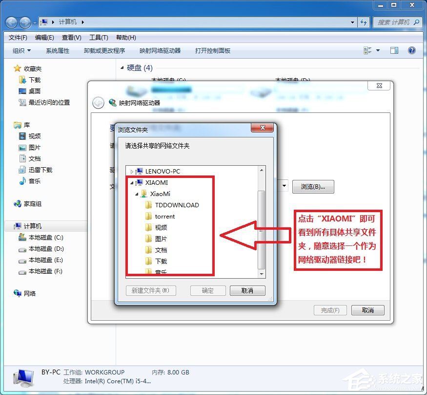 小米路由器怎麼在Win7系統中設置網絡映射？