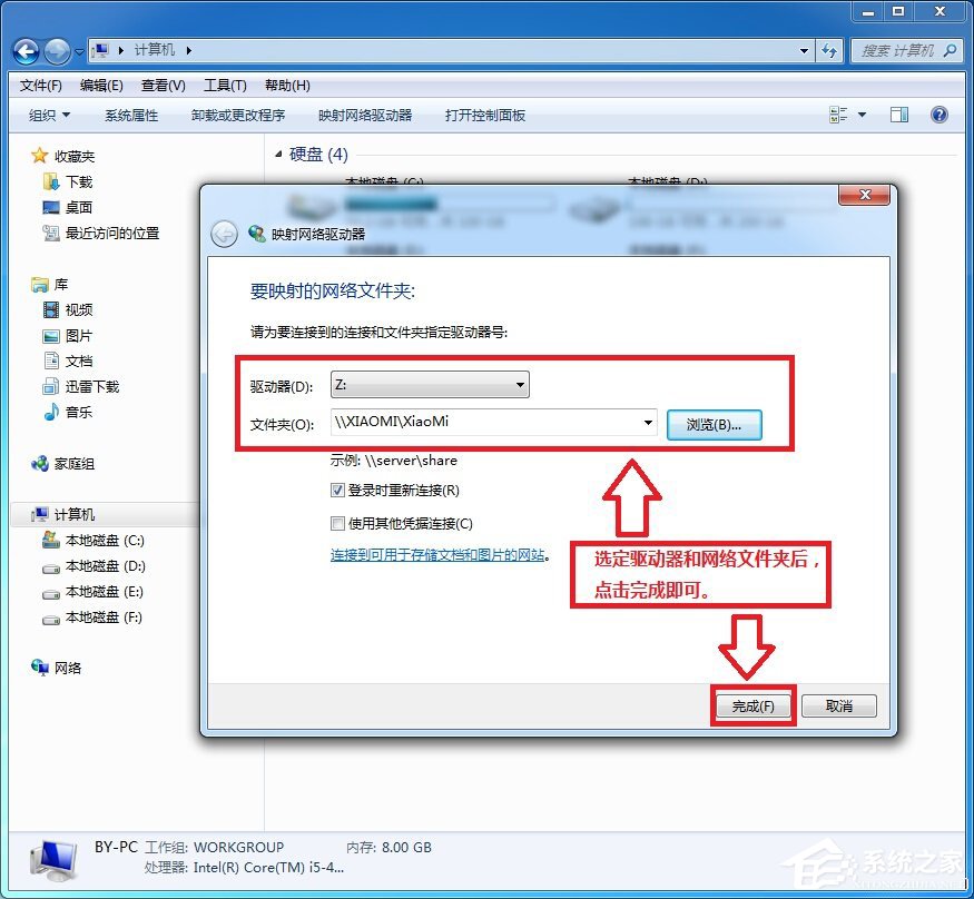 小米路由器怎麼在Win7系統中設置網絡映射？