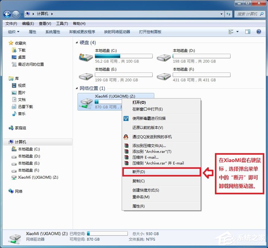 小米路由器怎麼在Win7系統中設置網絡映射？