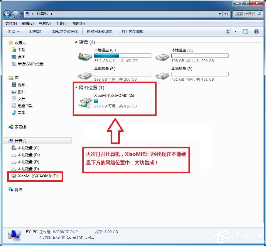 小米路由器怎麼在Win7系統中設置網絡映射？