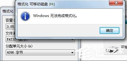 Win7系統出現U盤無法格式化提示怎麼辦？