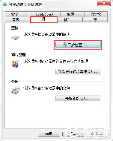 Win7系統出現U盤無法格式化提示怎麼辦？