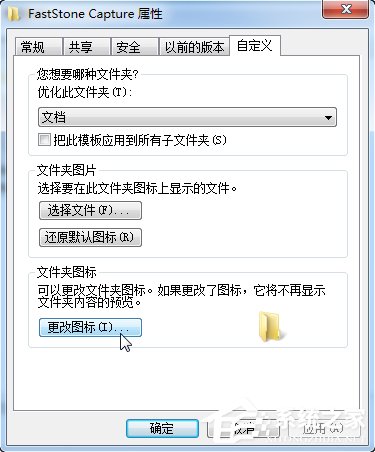 Win7系統文件夾圖標如何制作/更換？