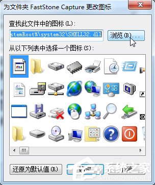 Win7系統文件夾圖標如何制作/更換？