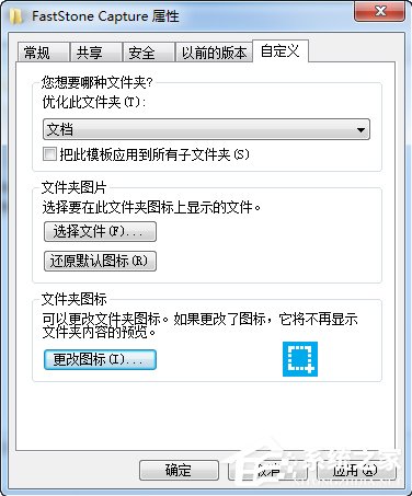 Win7系統文件夾圖標如何制作/更換？