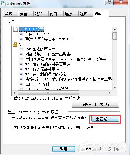 Win7系統IE報錯“已停止工作”怎麼解決？