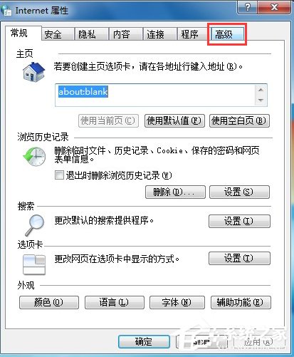 Win7系統IE報錯“已停止工作”怎麼解決？