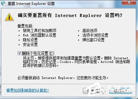 Win7系統IE報錯“已停止工作”怎麼解決？