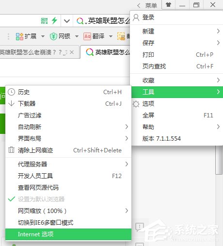 Win7系統英雄聯盟老是崩潰怎麼辦？