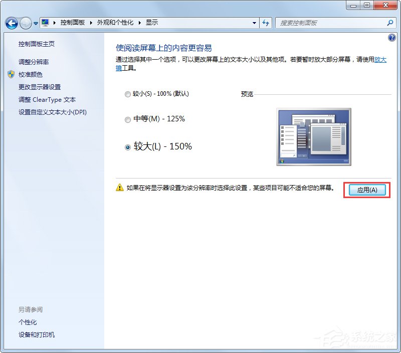 Win7系統電腦字體太小怎麼調？Win7系統調整字體大小的方法