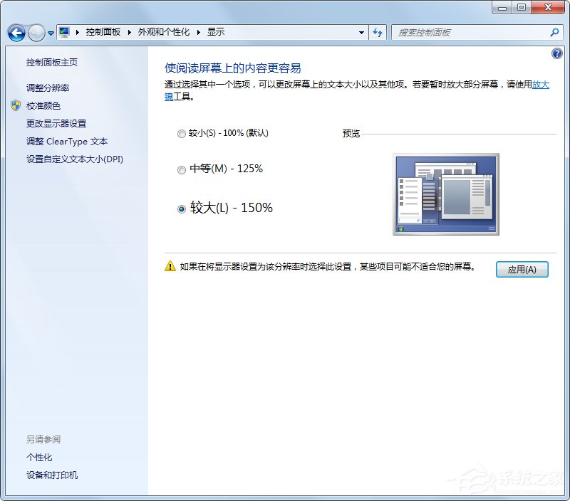 Win7系統電腦字體太小怎麼調？Win7系統調整字體大小的方法