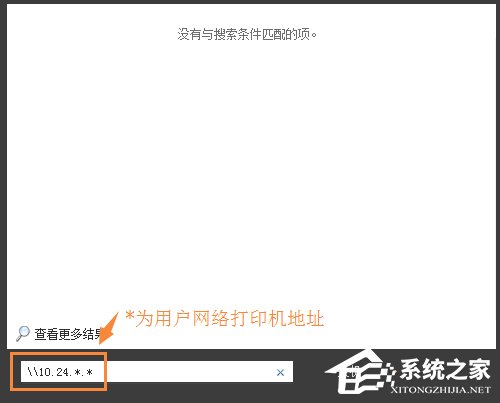 Win7環境下局域網不同網段共享打印機的連接方法