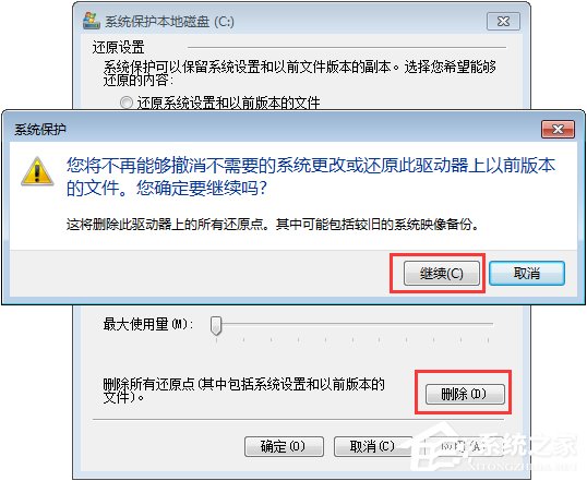 Win7系統下C盤空間不足怎麼辦？