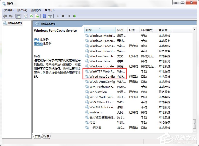 Win7系統160WiFi開啟失敗、無法啟動的解決辦法