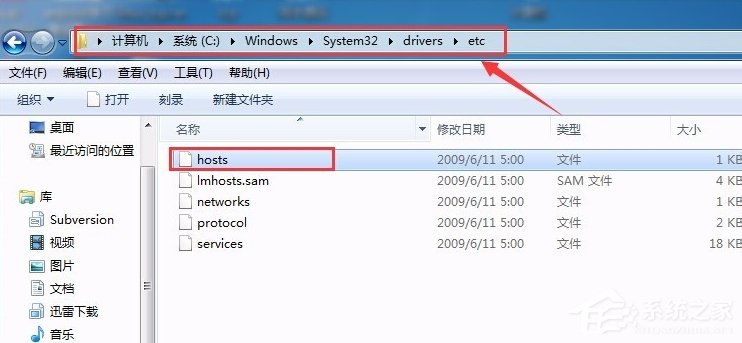 Win7系統hosts文件怎麼修改？