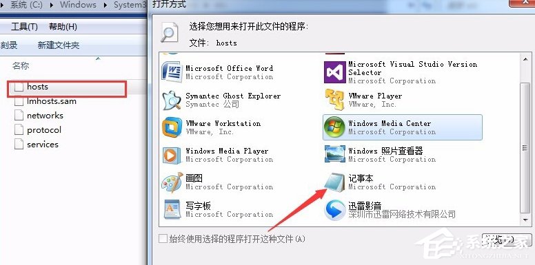 Win7系統hosts文件怎麼修改？