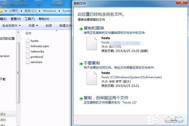 Win7系統hosts文件怎麼修改？