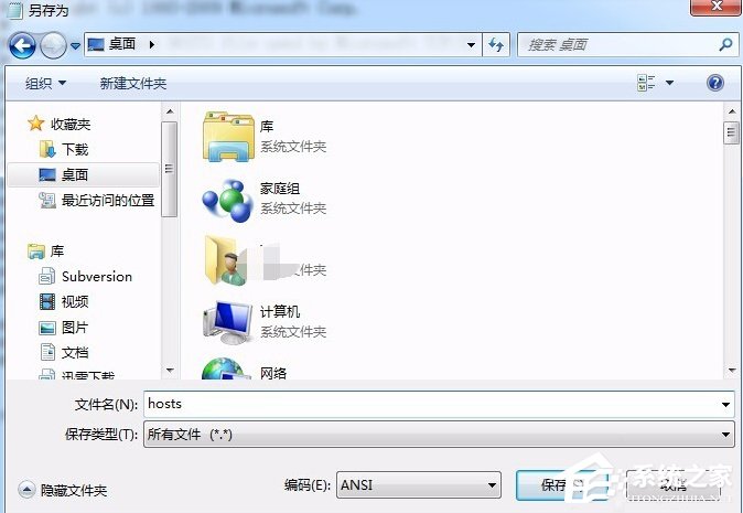 Win7系統hosts文件怎麼修改？