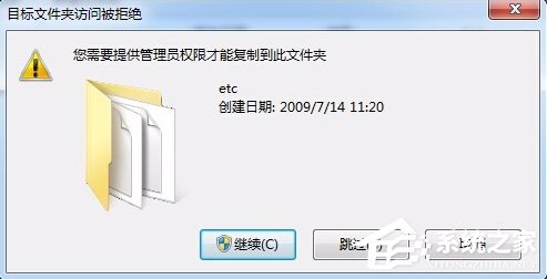 Win7系統hosts文件怎麼修改？