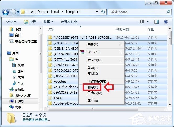 Win7系統C盤AppData文件夾可以刪除嗎？