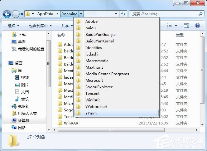 Win7系統C盤AppData文件夾可以刪除嗎？