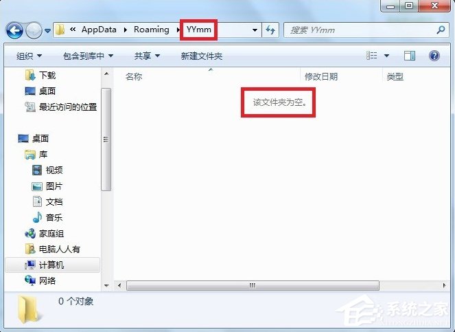 Win7系統C盤AppData文件夾可以刪除嗎？