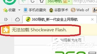 Win7電腦浏覽器無法加載Shockwave Flash怎麼辦？