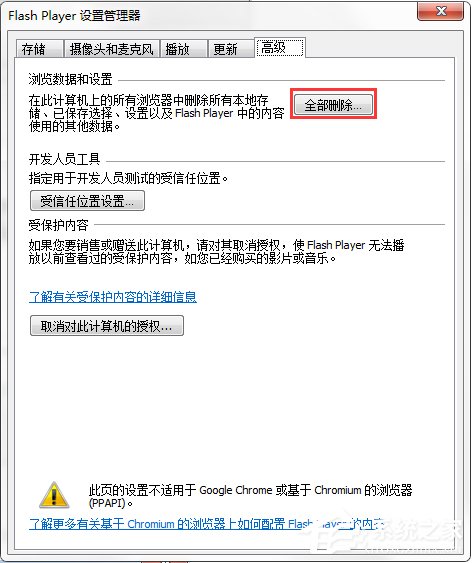 Win7電腦浏覽器無法加載Shockwave Flash怎麼辦？