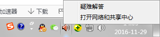 Win7電腦無法連接到Internet怎麼辦？