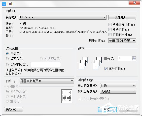 Win7系統XPS文件怎麼打開？