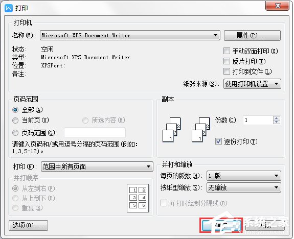 Win7系統XPS文件怎麼打開？