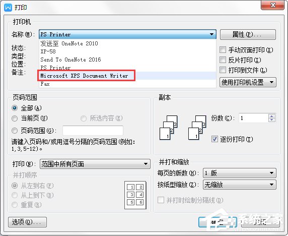 Win7系統XPS文件怎麼打開？