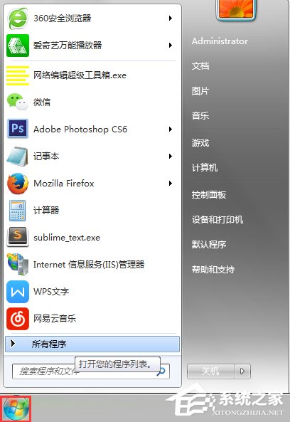 Win7系統XPS文件怎麼打開？