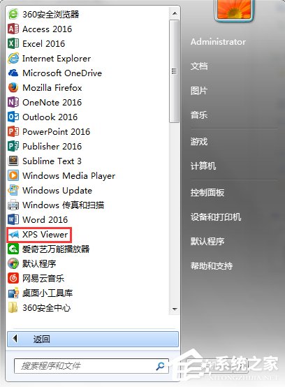 Win7系統XPS文件怎麼打開？