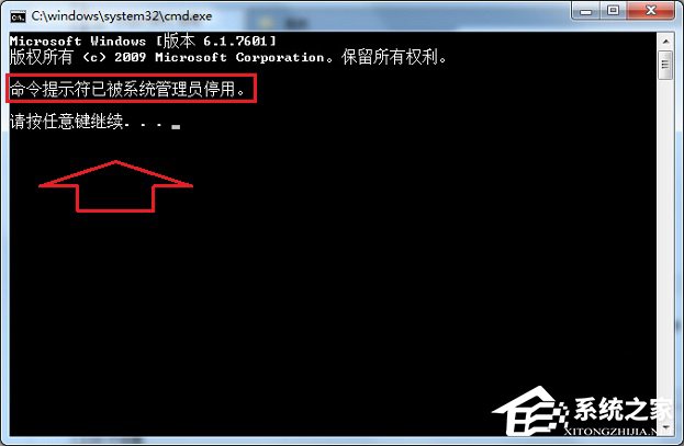 Win7運行CMD報錯“命令提示符已被系統管理員停用”怎麼辦？