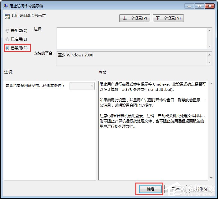 Win7運行CMD報錯“命令提示符已被系統管理員停用”怎麼辦？