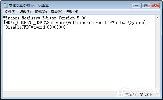 Win7運行CMD報錯“命令提示符已被系統管理員停用”怎麼辦？