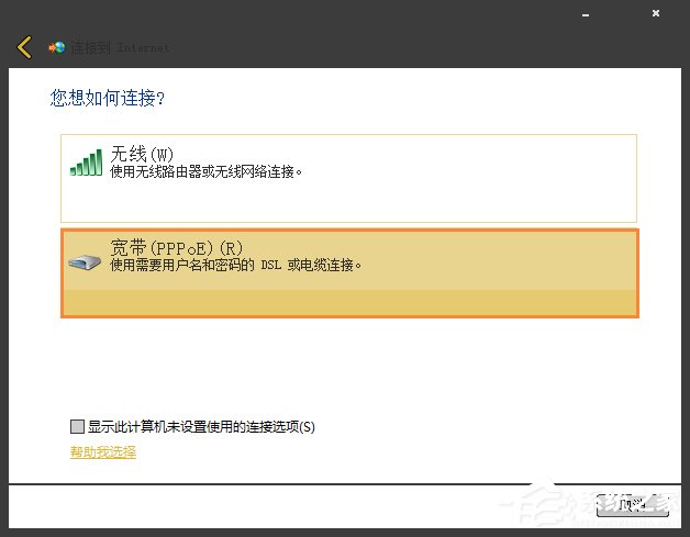 Win7系統寬帶撥號不見了怎麼辦？Win7環境創建寬帶連接的方法