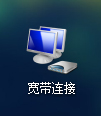 Win7系統寬帶撥號不見了怎麼辦？Win7環境創建寬帶連接的方法