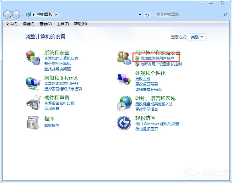 Win7系統刪除用戶賬戶的方法