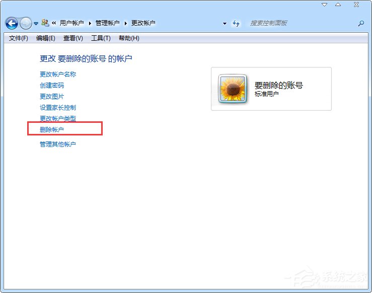 Win7系統刪除用戶賬戶的方法